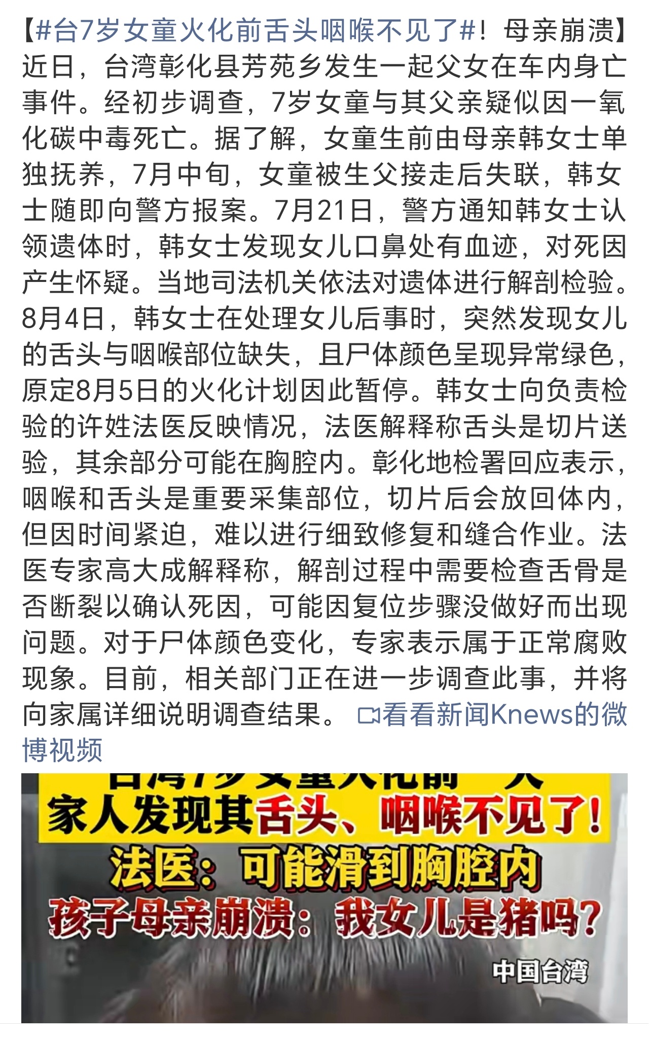 台7岁女童火化前舌头咽喉不见了还是评论区人才多，能涨姿势…… ​​​