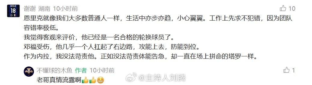 国际米兰 说的真好！👏 