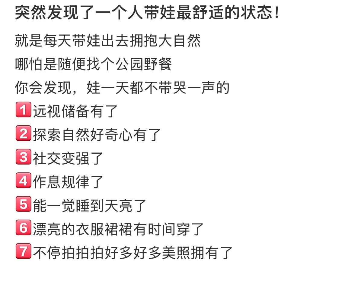 突然发现带娃最舒适的状态 