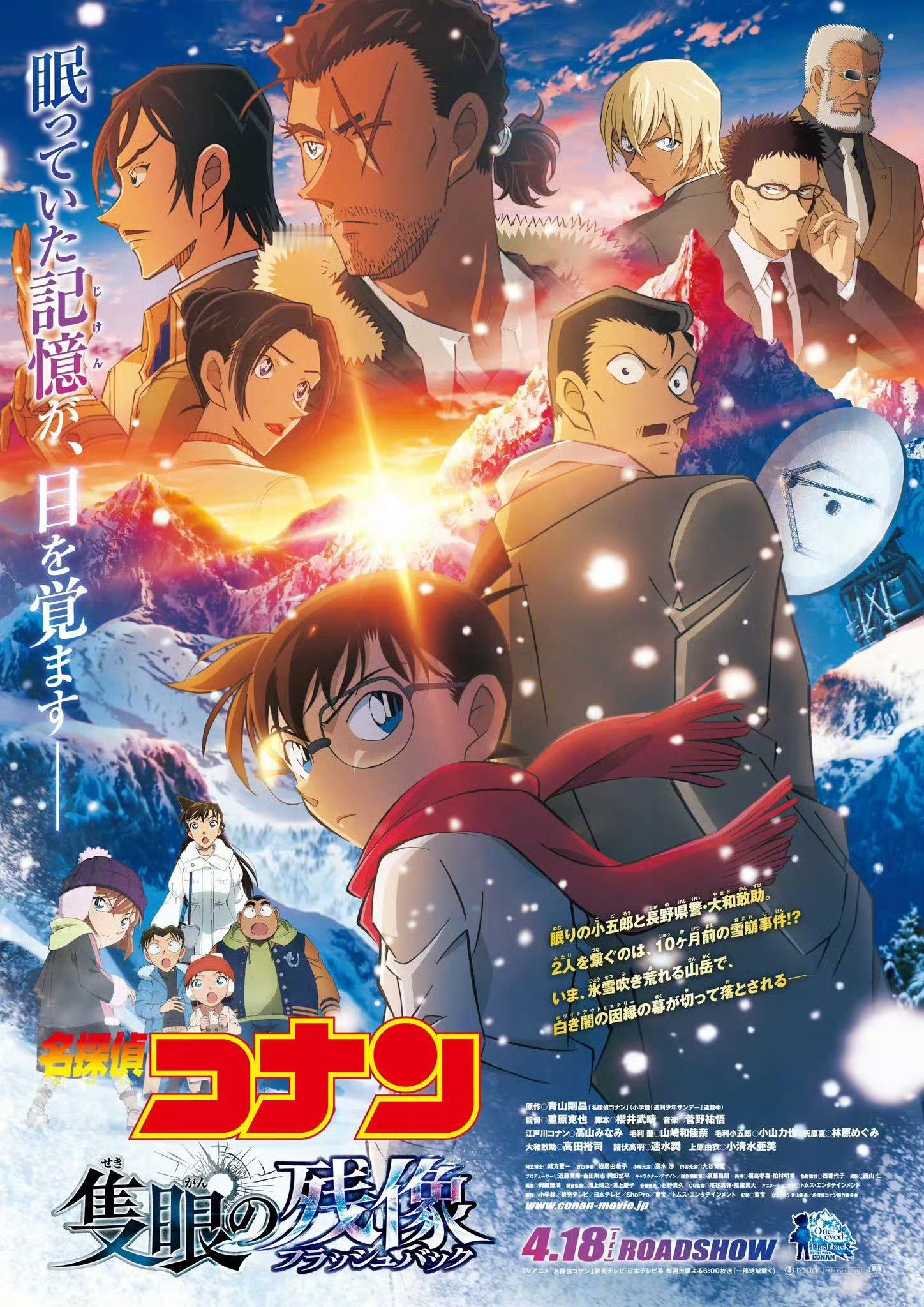 名侦探柯南  M28「独眼的残像」剧场版动画海报公2025.4.18日本上映 