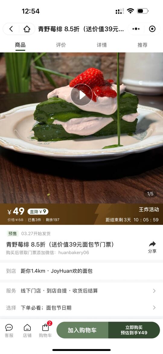 北京奇多市面包节准备好了吗