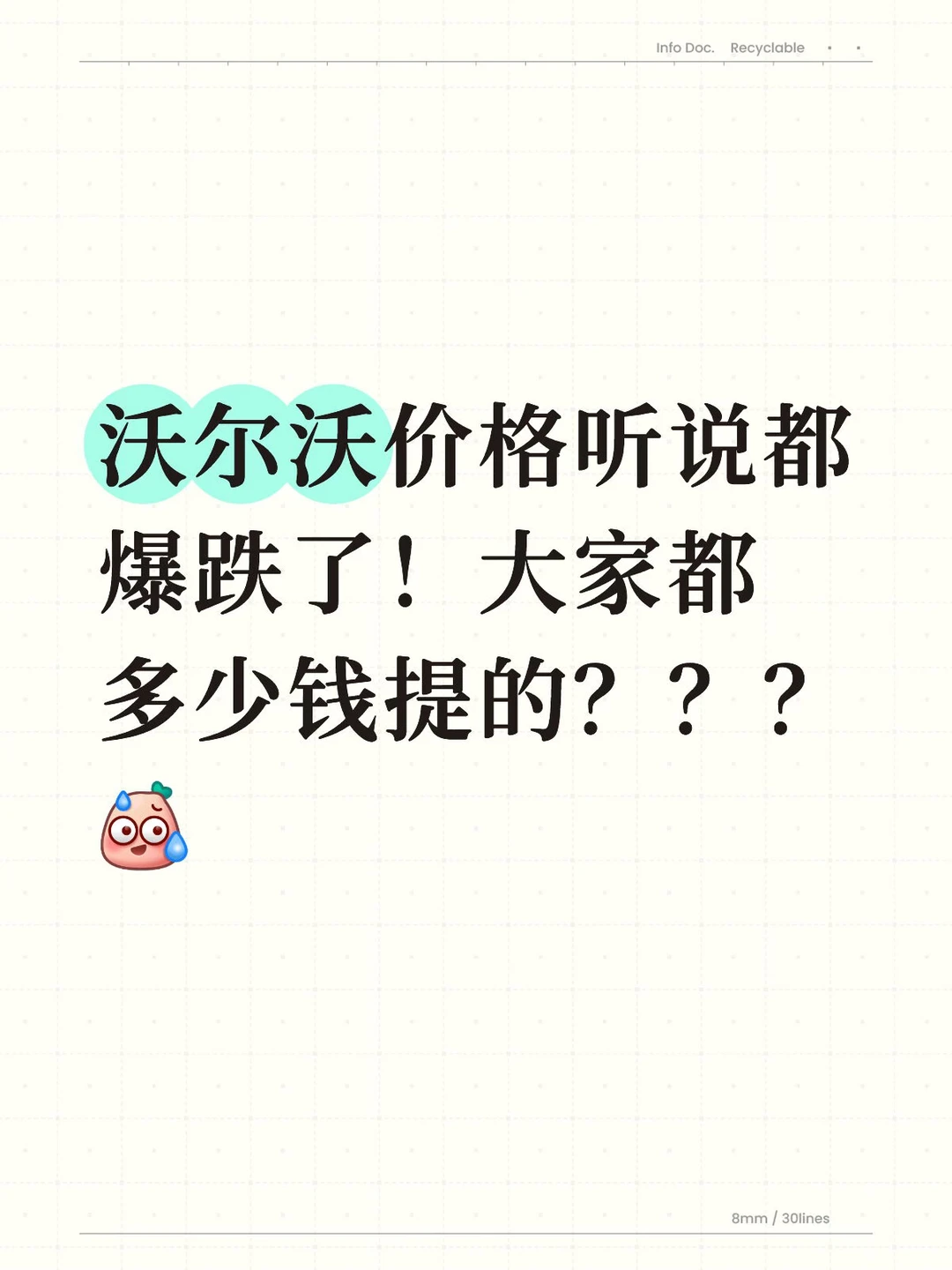 沃尔沃价格听说都爆跌了！大家都多少钱提的？