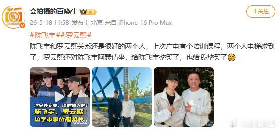 罗云熙对陈飞宇玩阿瑟梗 哈哈 