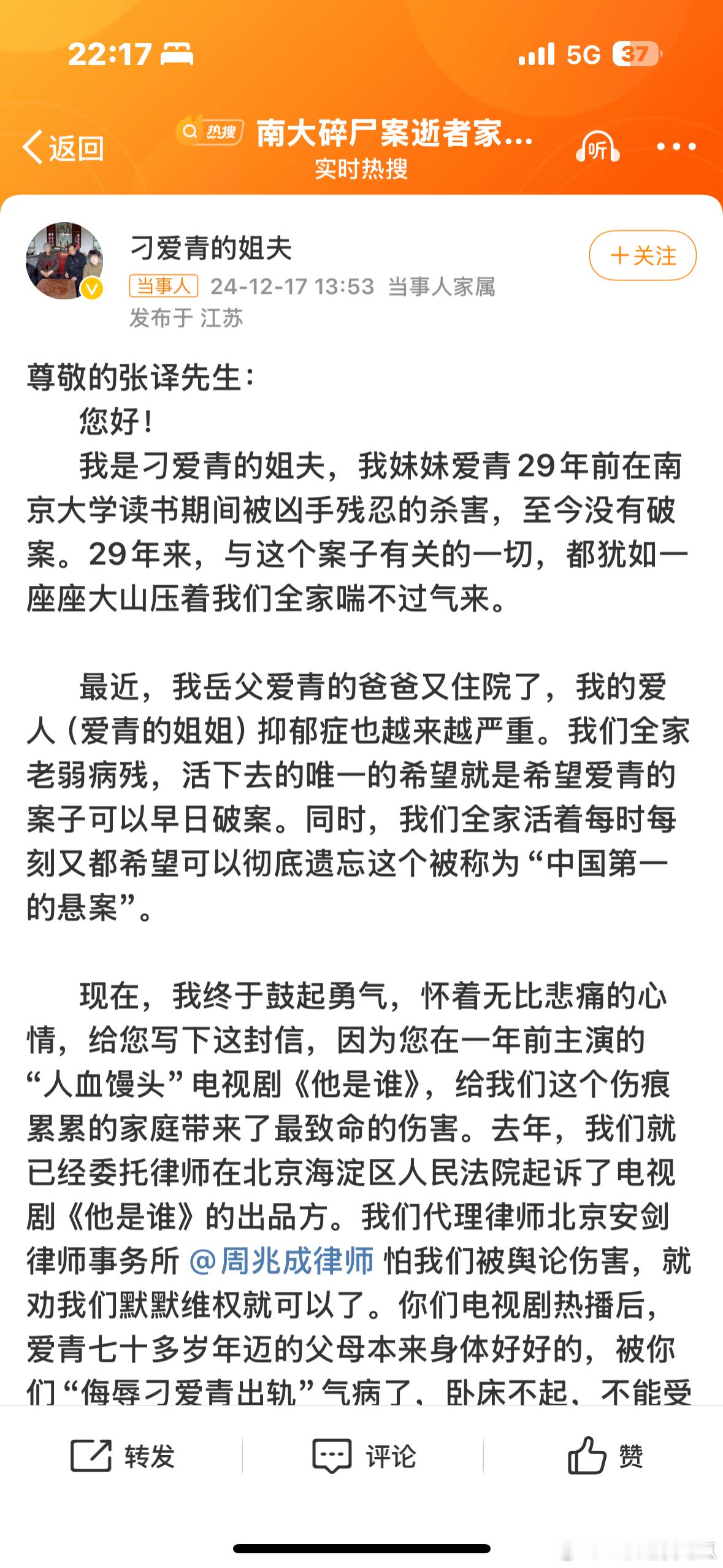 优酷回应南大碎尸案被害人家属发文 刁爱青家属应该是想利用张译的影响力来达到让出品