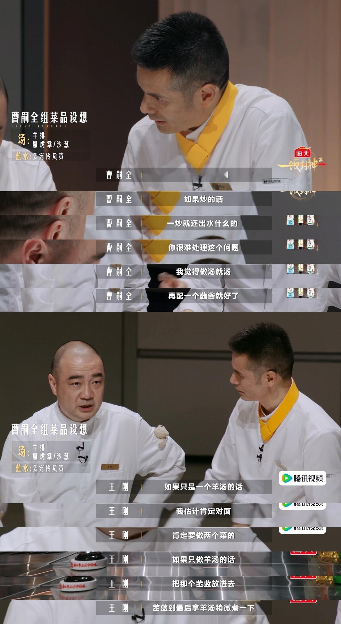 一饭封神2观后感一饭封神看《一饭封神2》这期高海拔两队PK，我本来是想看菜，结果