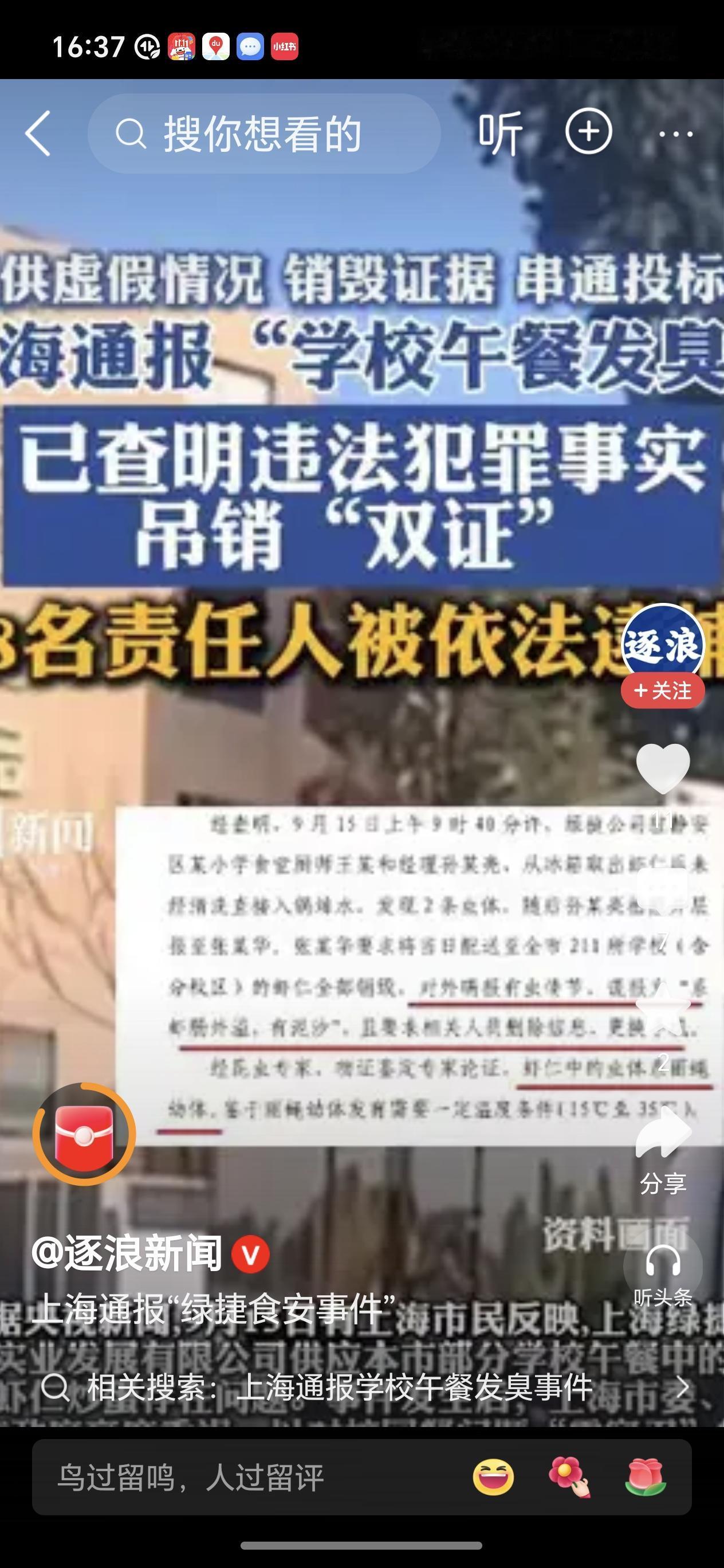 上海通报学校午餐发臭：8人被逮捕 11月14日，上海市市场监督管理局通报了“学校