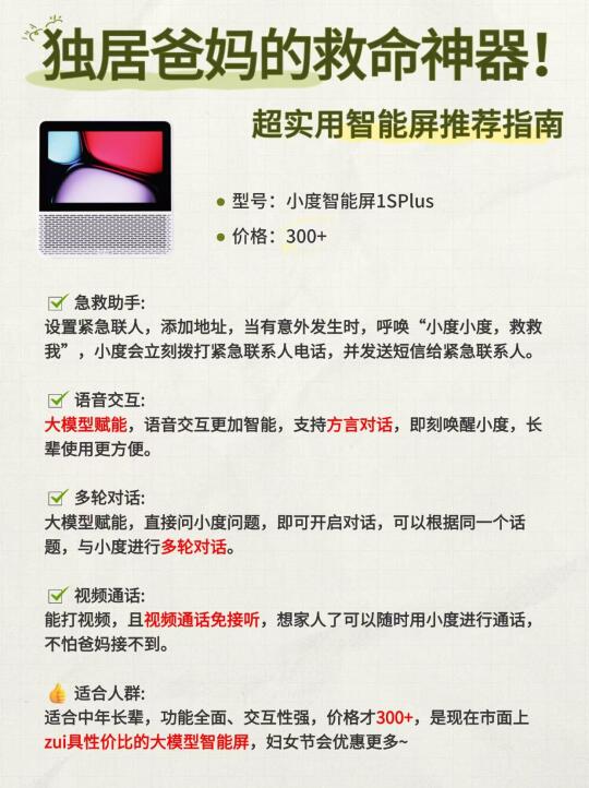 独居长辈必备！关键时刻真能救命🆘