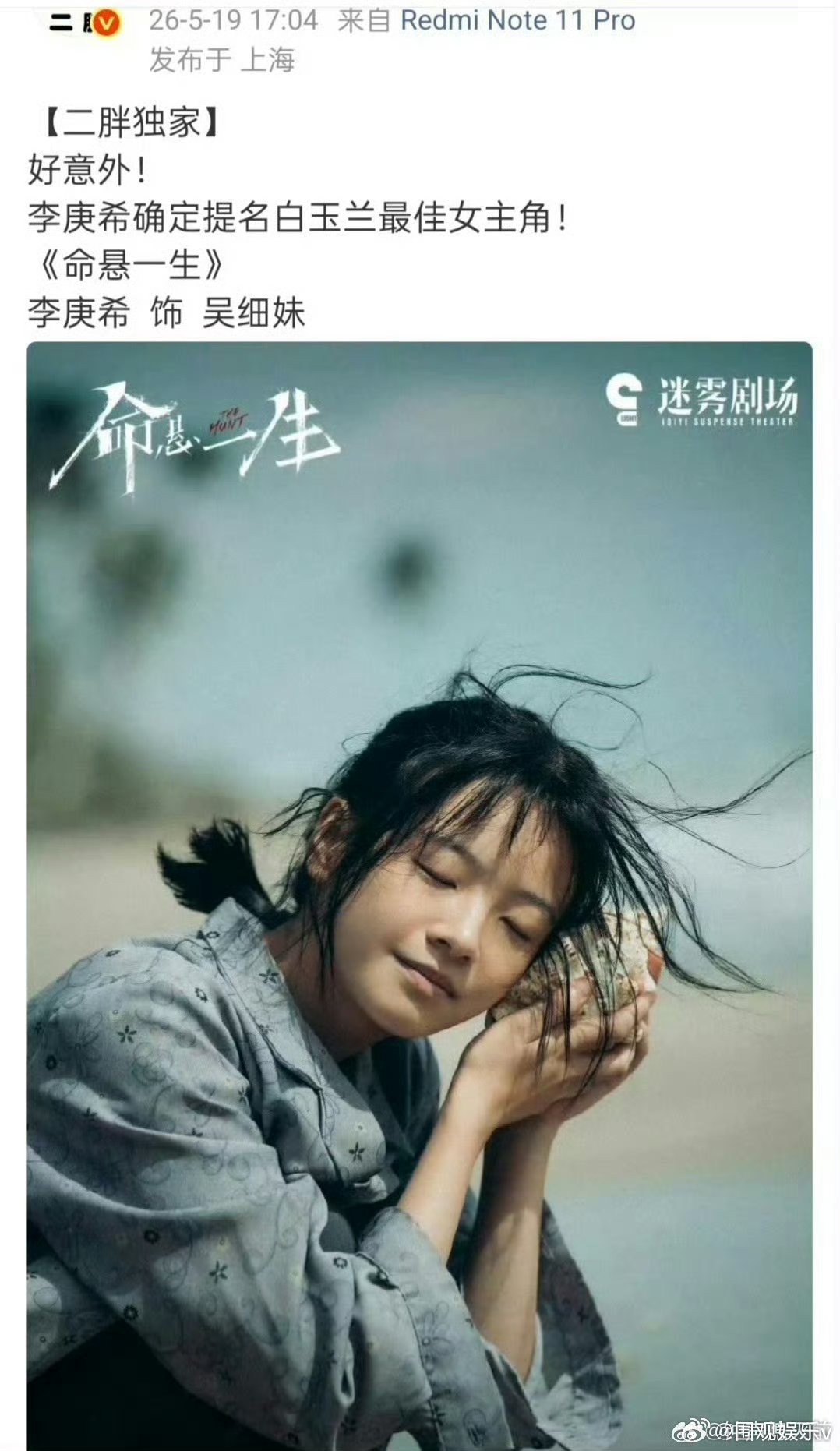 曝李庚希戛纳有奖白玉兰提名网传李庚希戛纳有奖白玉兰有提名 太厉害了，什么实力，年