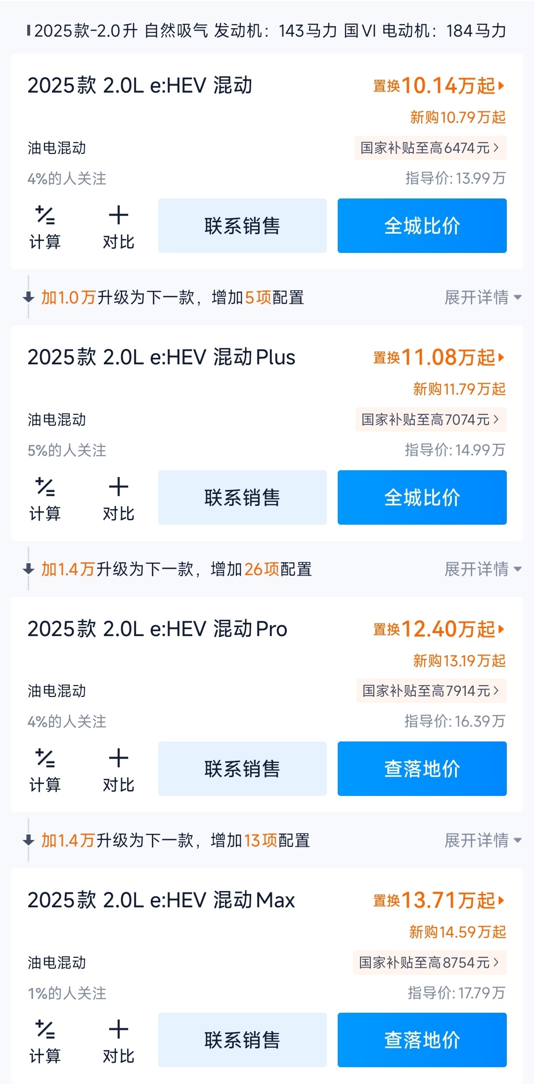 今儿突然又想本田了瞅一眼，我滴妈，雅阁和思域就差一万多了？跟思域混动不差了？唉，