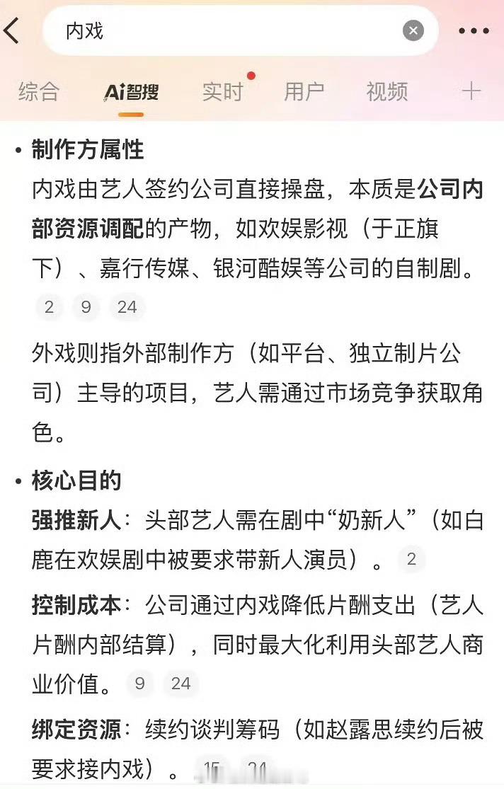 原来接内戏不仅仅是带新人，还在无限消耗艺人自身。 ​​​