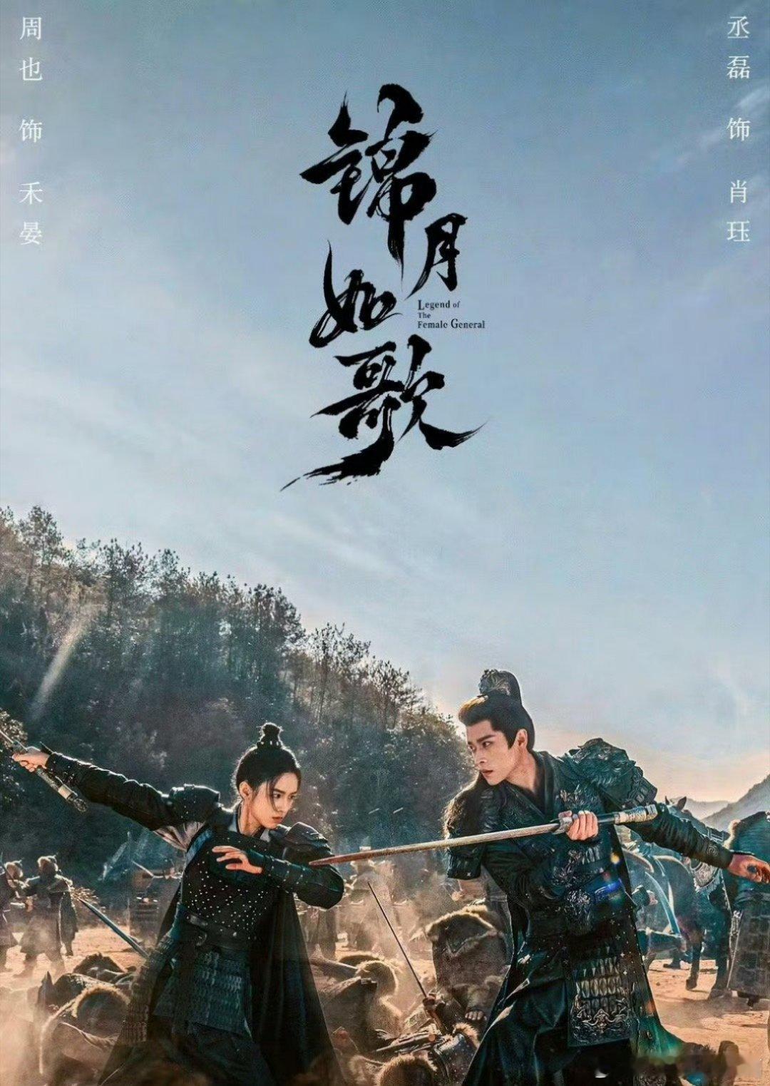 锦月如歌定档锦月如歌今日定档锦月如歌 周也和丞磊的新剧定档啦，这个锦月如歌8.6