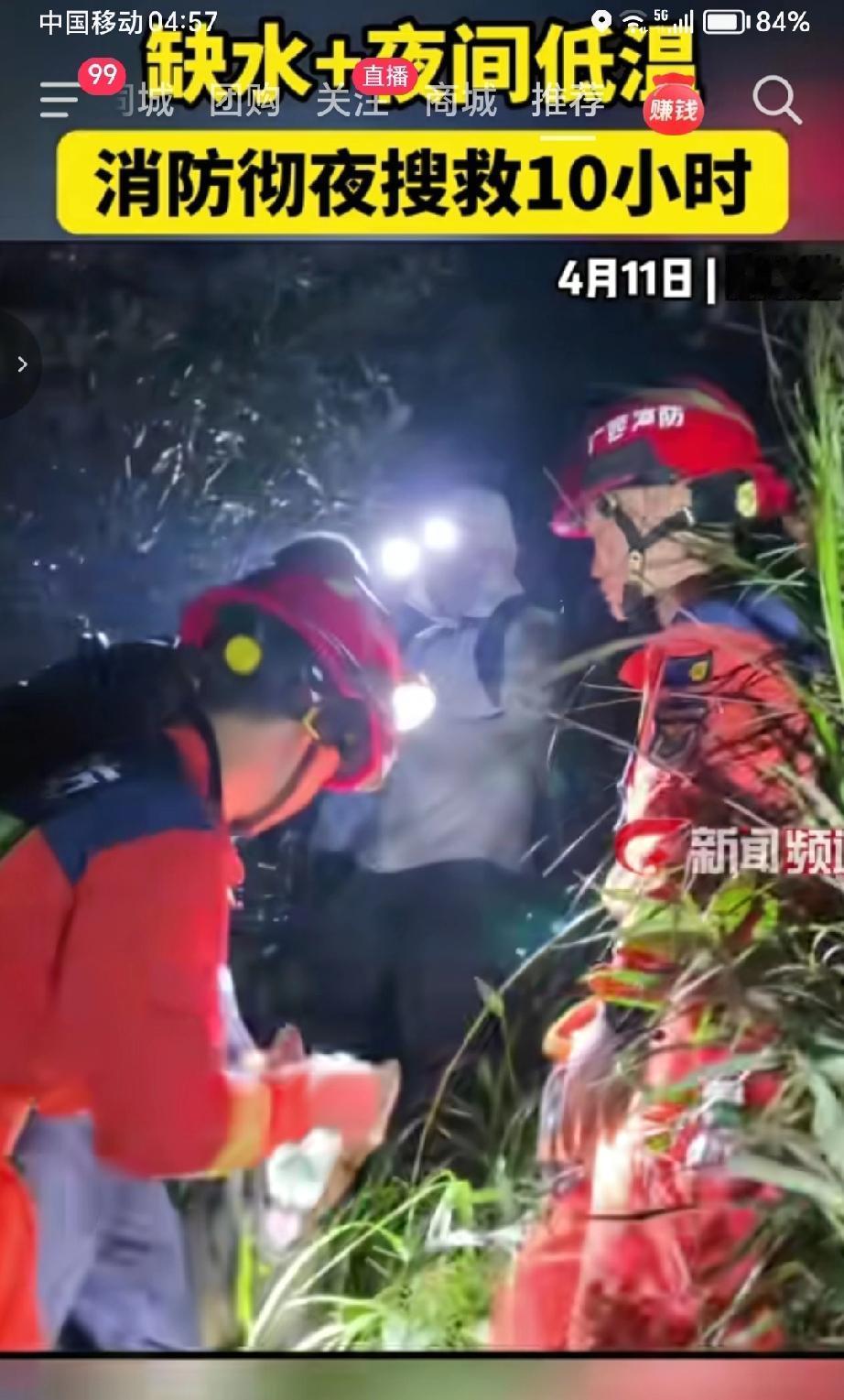 4月11日，在广西防城港市十万大山森林公园，7名驴友组团登山时迷路被困。当地消防