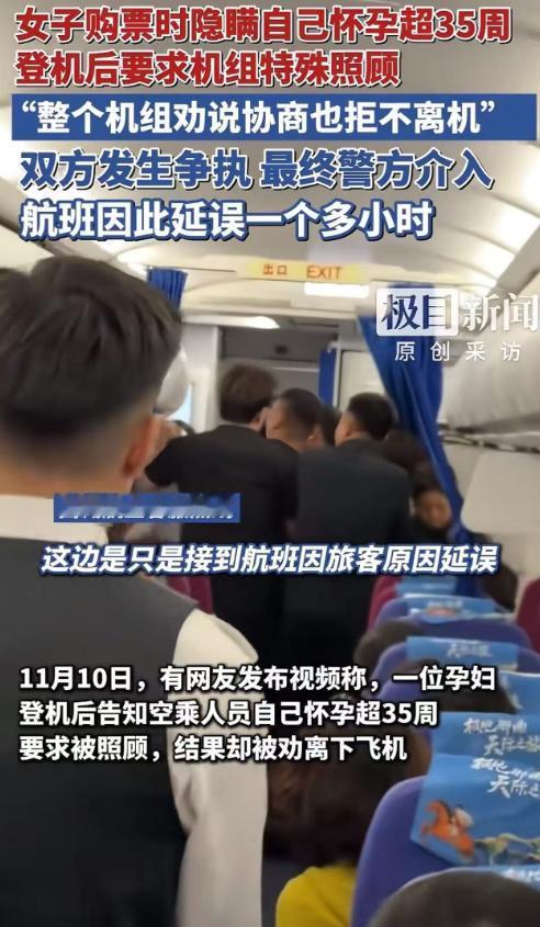 “孕妇凭一己之力，连累整架坐飞机的人！”女子购票时隐瞒自己怀孕超35周，登机后又