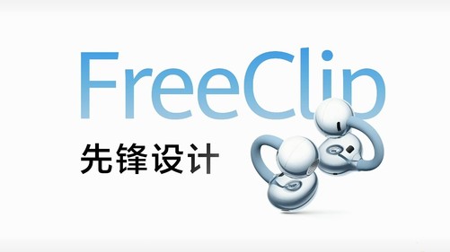 1299元！华为 FreeClip 2 耳夹耳机发布，诠释美