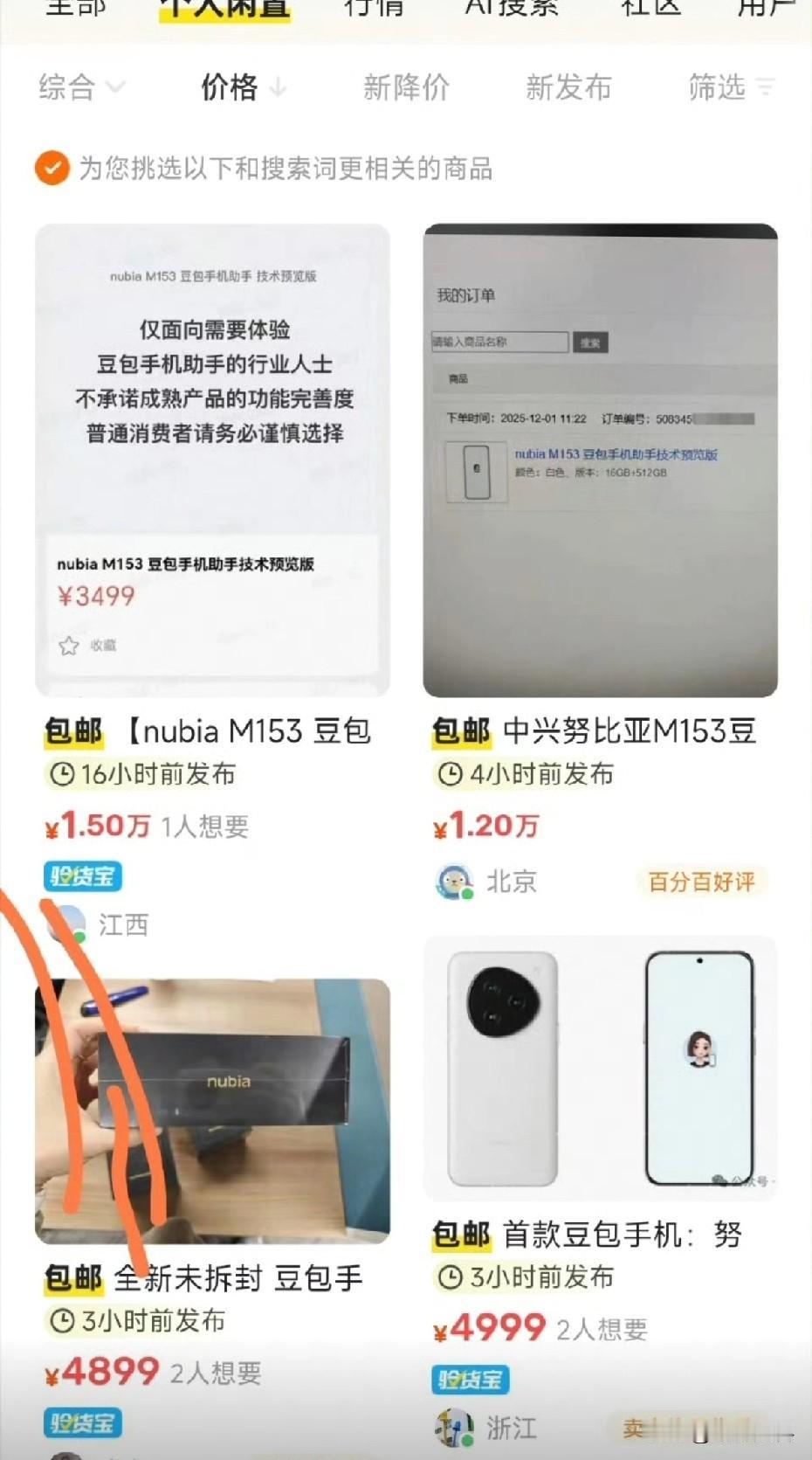 豆包手机竟成了理财产品
某鱼二手平台上
挂出的手机销售价
一度超过一万元
原价仅
