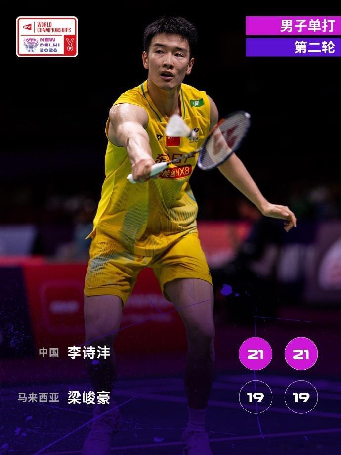 李诗沣2-0击败马来西亚选手梁峻豪，晋级羽毛球世锦赛男单16强