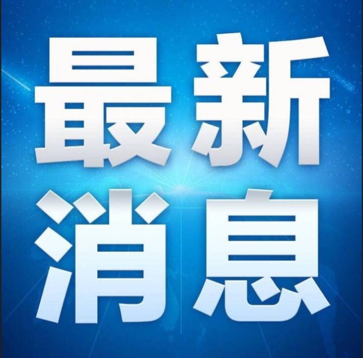 紧急！莆田全市实行三停一休：停工停产停课休市，暴雨来袭务必居家避险
刚刚收到官方