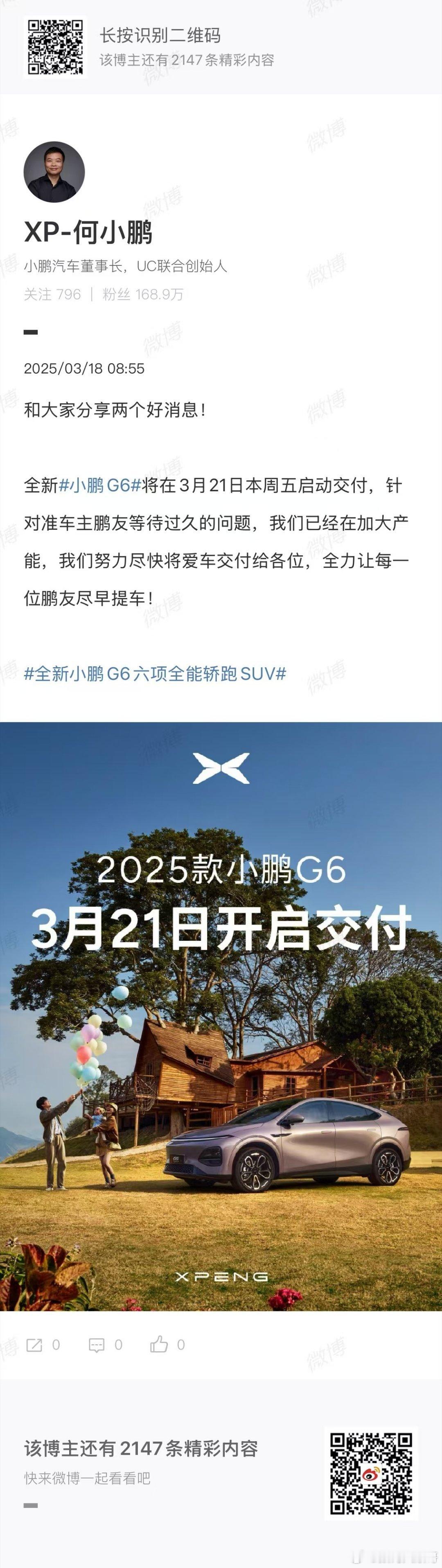 全新小鹏G6将于3月21日本周五启动交付；同时全新小鹏G6上市后，定单火爆，正加