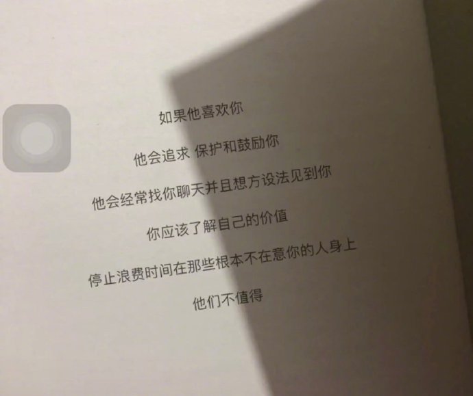 如果他喜欢你他会追求保护和鼓励你他会经常找你聊天并且想方设法见到你​​​