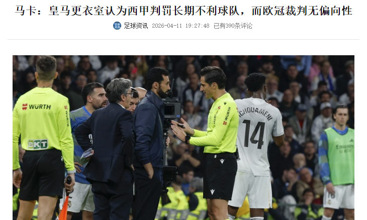 【足坛花絮】不得不佩服，这支俱乐部及其喉舌总能给我们带来不同的乐子！诚如评论区调