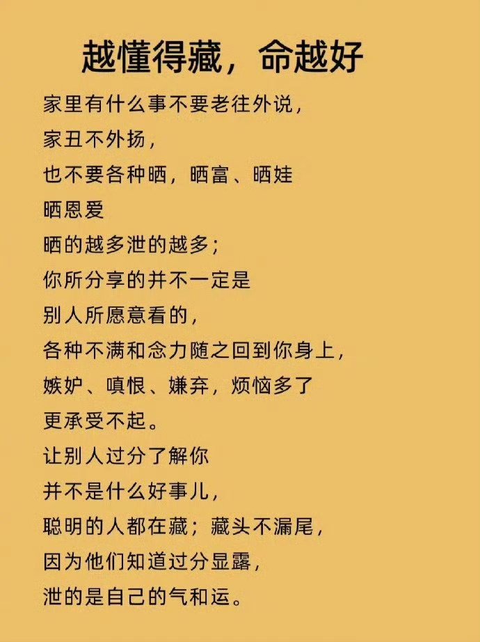 藏锋、克己、慎言，会让你越来越幸运。 