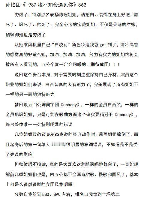 乘风2026五公。乘风2026五公舞台简评曾沛慈 张月｜浪姐五公｜乘风2026