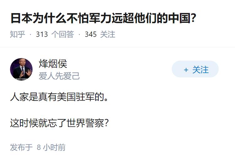 日本为什么不怕军力远超他们的中国？