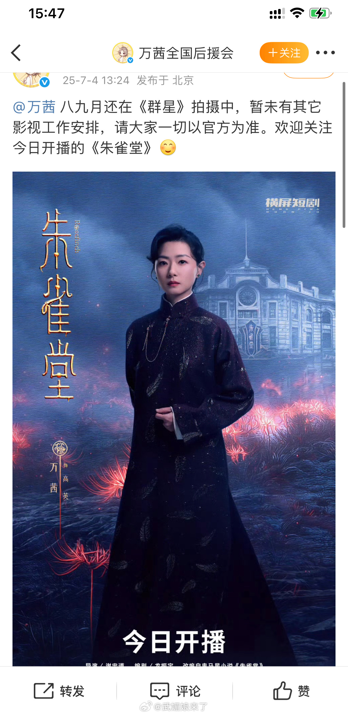 万茜方否认出演《两京十五日》还是来关注她今天开播的新剧《朱雀堂》吧[羞嗒嗒] ​