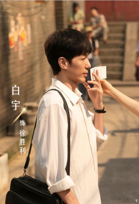 白宇一季度两部央视大剧 从家国历史到年代烟火，白宇把两种完全不同的角色都演得鲜活