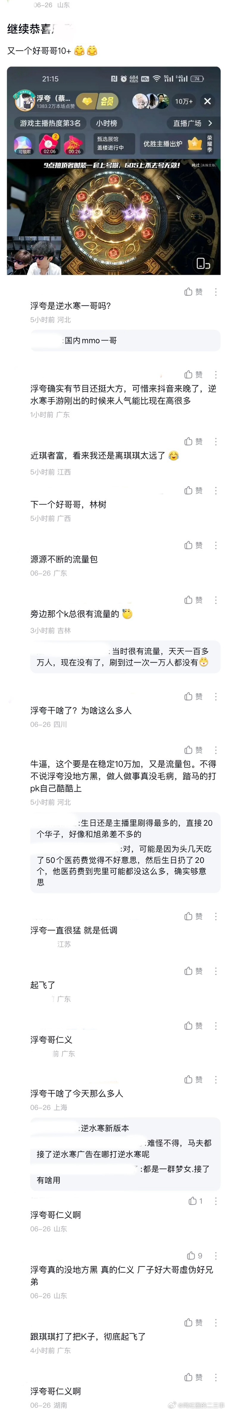 ：2026年6.26、6.27吃瓜部分总结🍉【个播篇（六）】如图，网友：继续恭