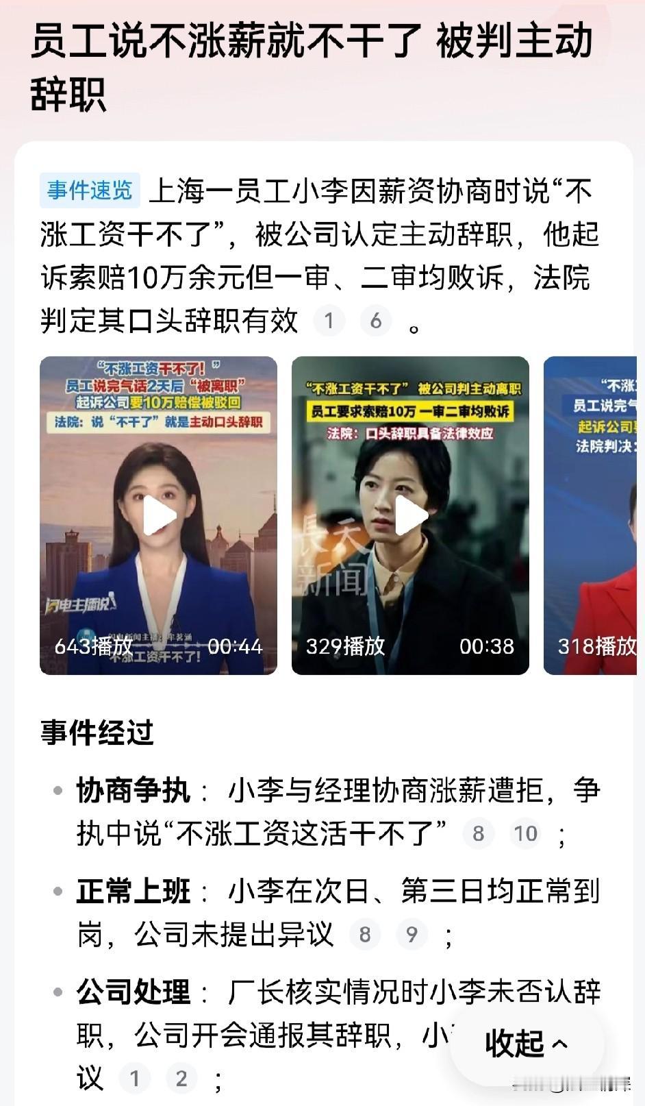 说一句“不涨薪就不干了”，被判主动辞职，索赔10万全败诉！打工人必看！
 
 上