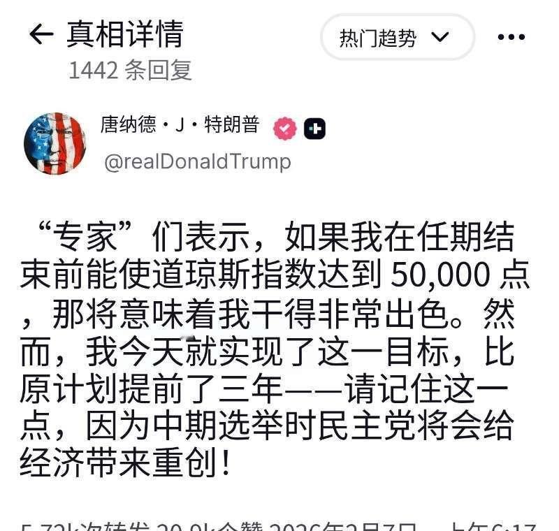 谈道指突破5万点，提前三年“达标” ，并表示任期结束前将达到10万点。好家伙，对