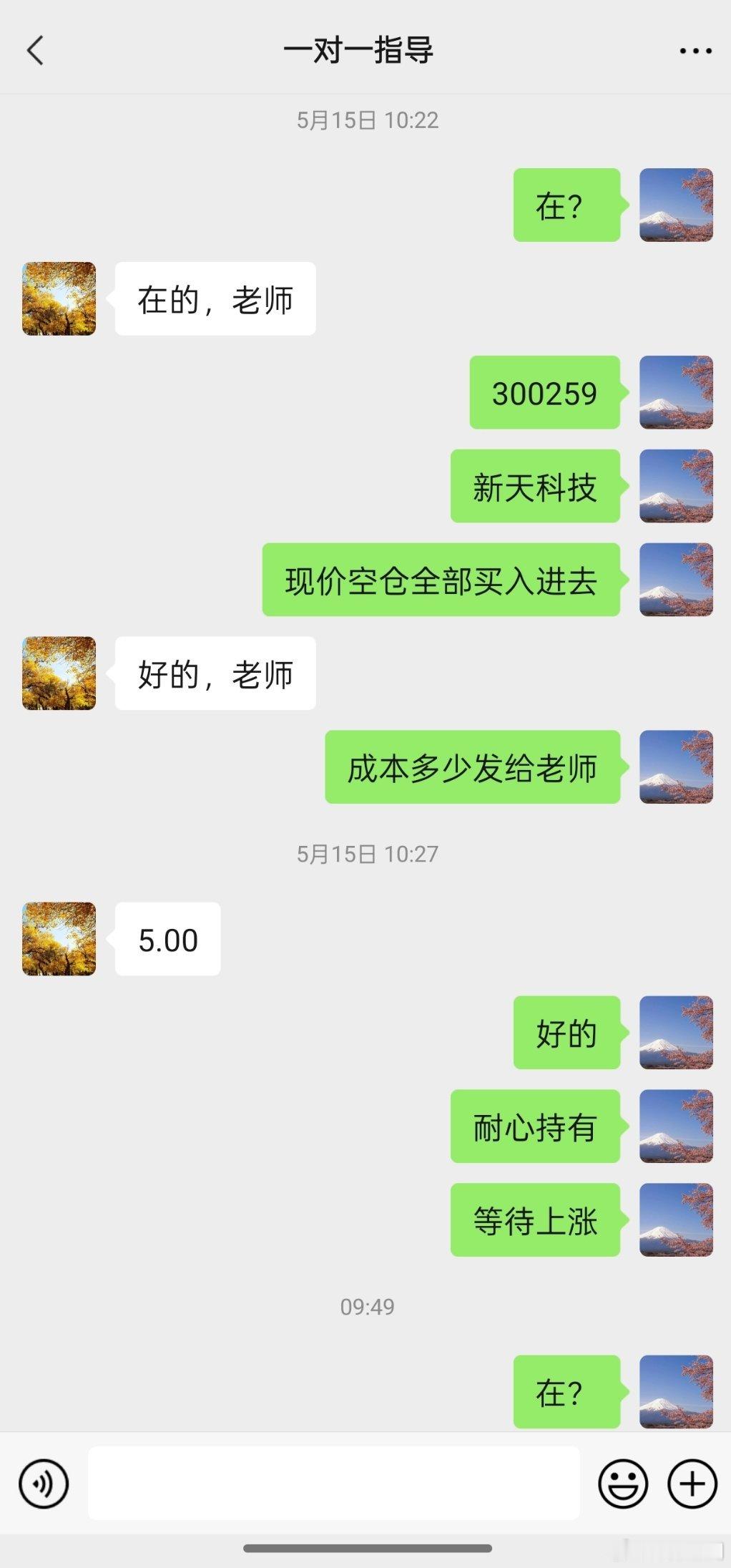 上周五看好的新天科技 sz300259[股票]潜入进去成功吃肉！朋友们你们出来了