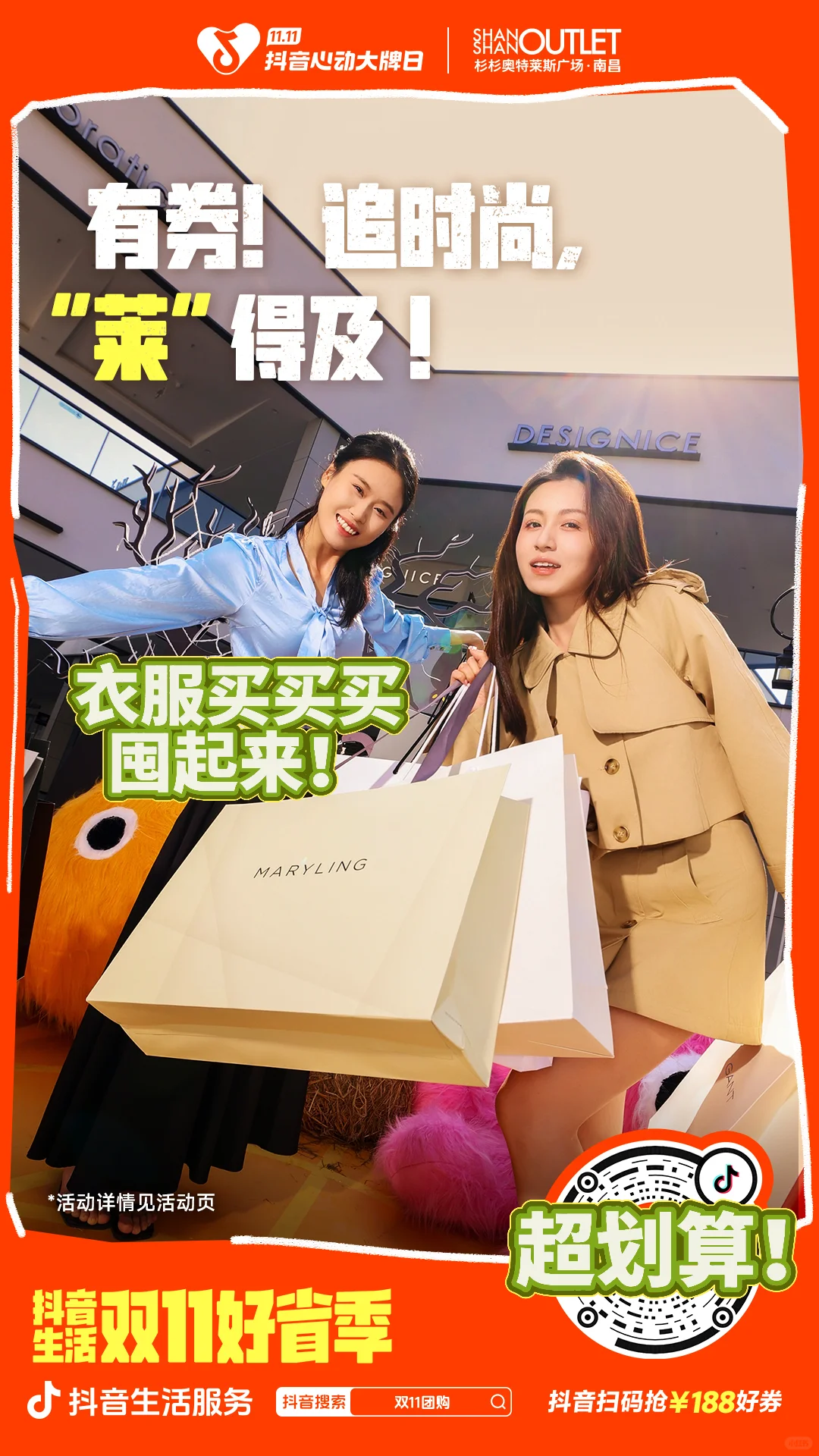 生活双11好省季，狂欢来袭！！