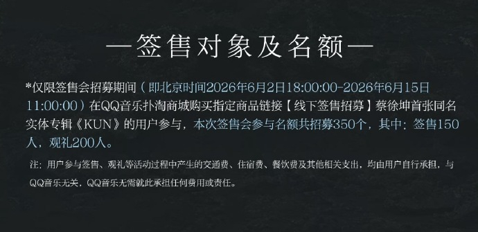 蔡徐坤线下签售官宣蔡徐坤实体专辑签售会蔡徐坤6月27日落地横琴开启首张实体专辑《