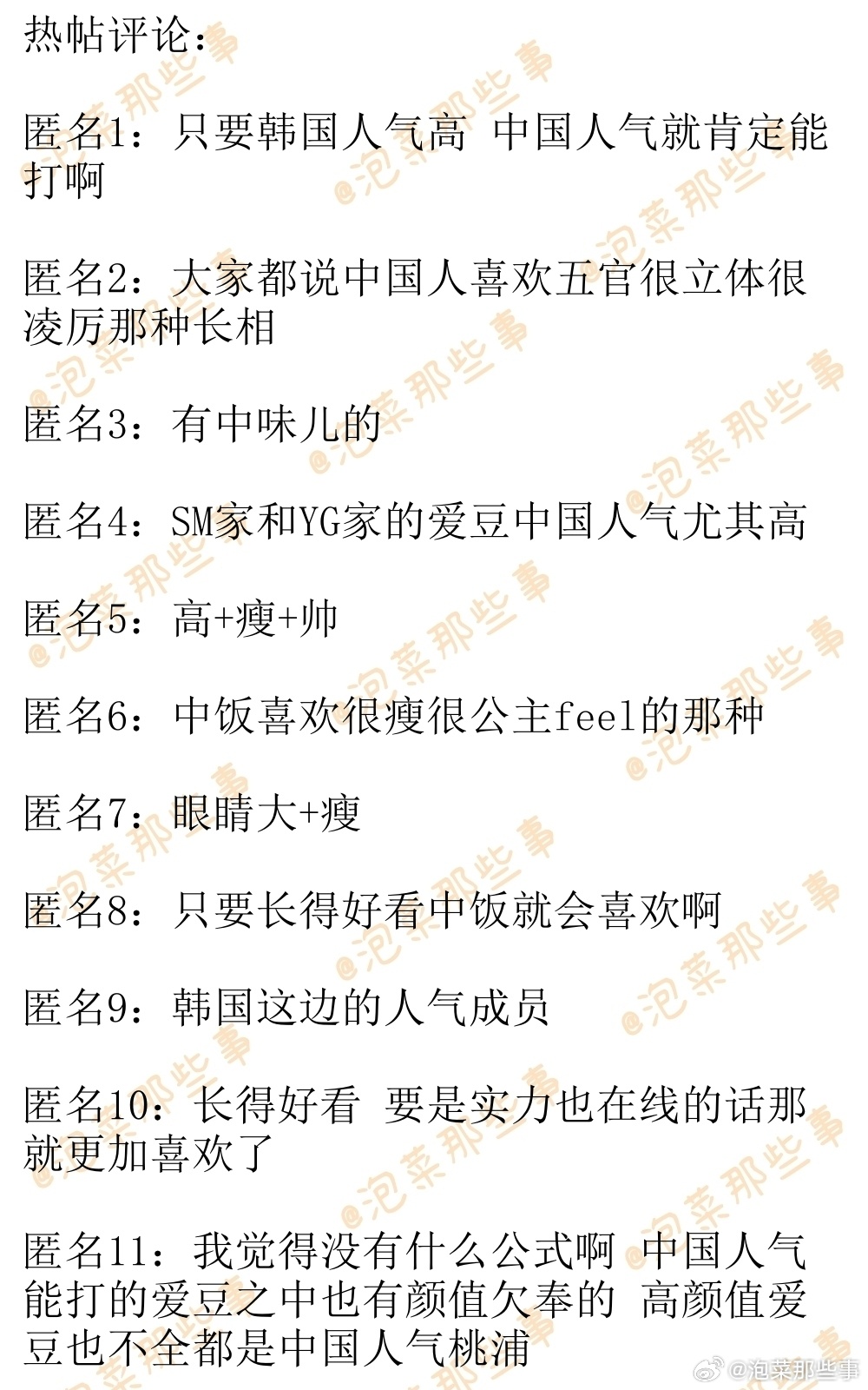 【韩国网帖评论翻译】中饭喜欢什么样的爱豆啊?cr.instiz 