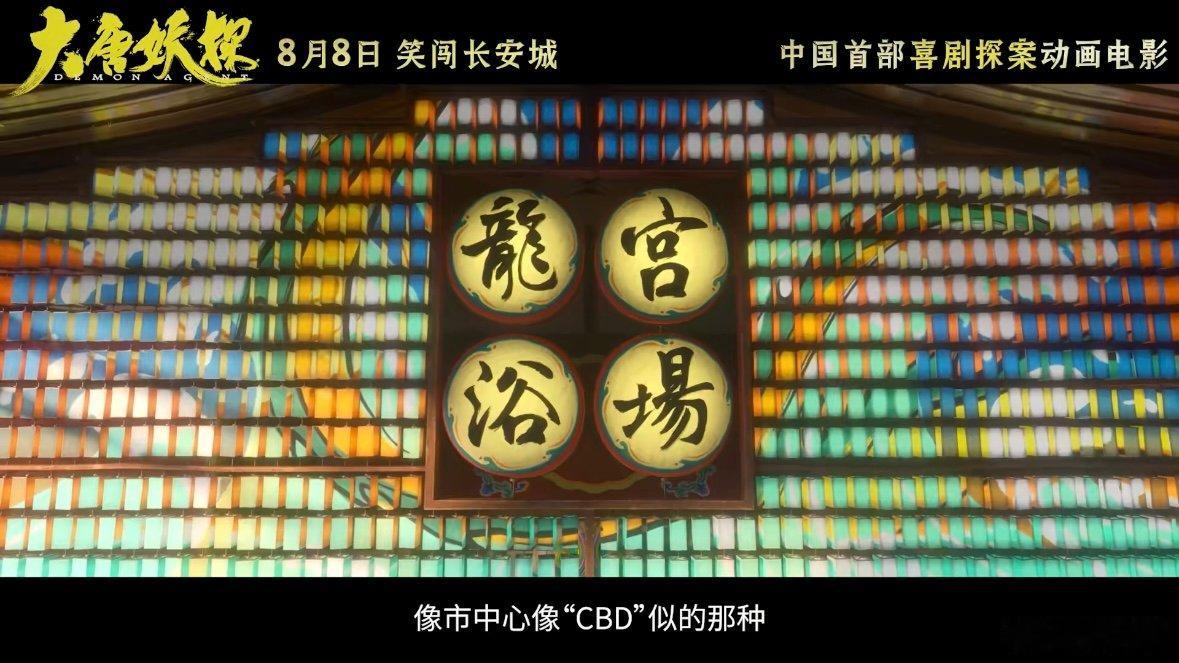 大唐妖探手搓出古代版CBD 国产动画新任卷王出现了 机关设计巧妙新颖，和古代都市