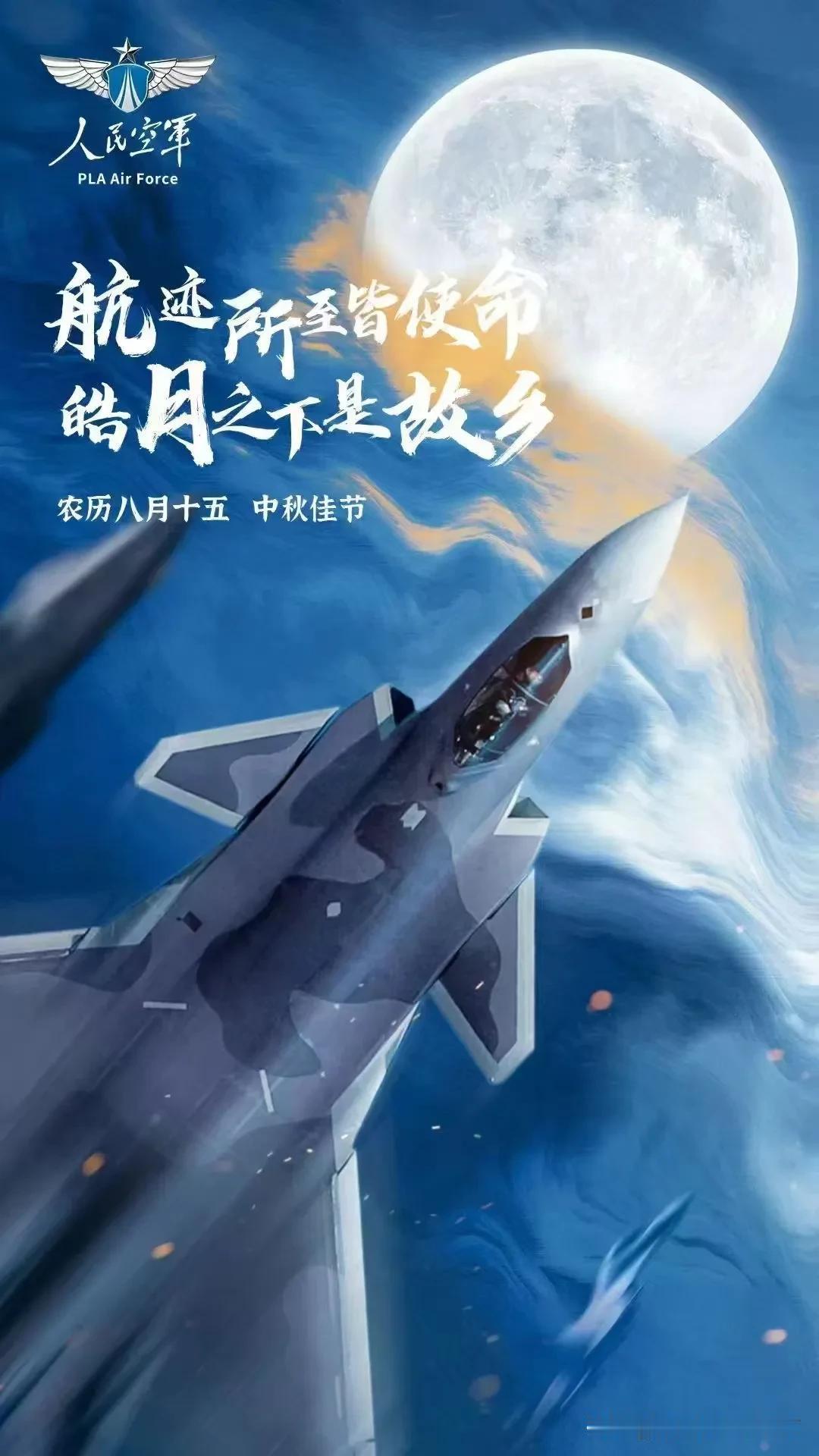 歼-20的节日祝福，不过我就想问问这个“香辣牛肉”月饼去哪儿买？[呲牙]