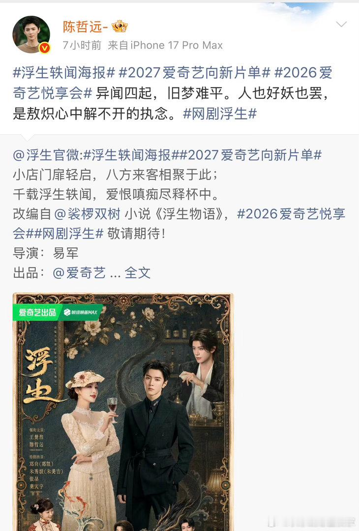 陈哲远上午3部剧下午宣综艺陈哲远上午宣剧下午宣综陈哲远上午官宣了3部剧《朝玉阶》
