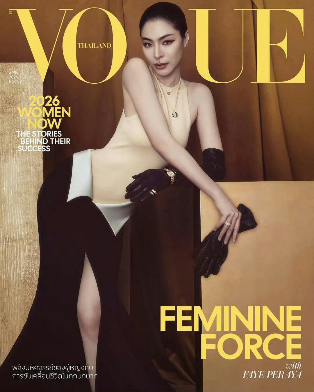 Faye Peraya × VOGUE Thailand April 2026?