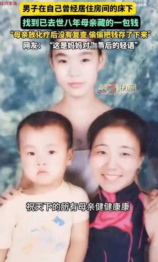 孩子：这是妈妈留给你最后的爱。
当你在床下找到这包用塑料袋装着的钱的时候，孩子，