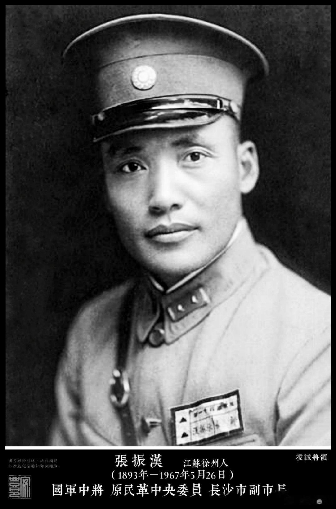 張振漢（1893年－1967年5月26日）江蘇徐州銅山人。1931年領國民革命軍
