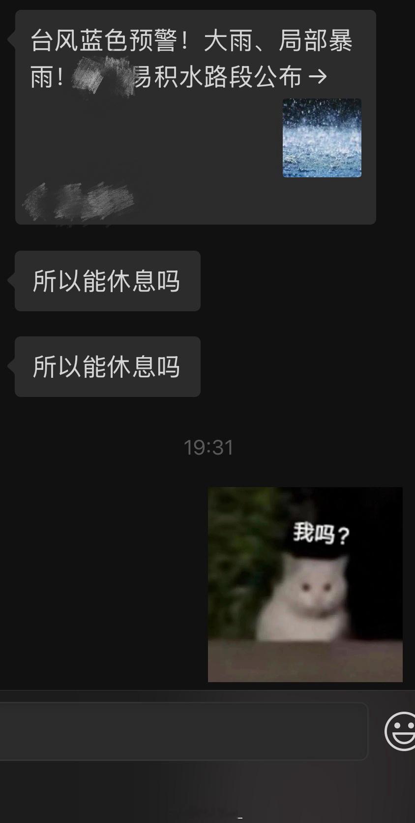 部门群里  四个哥哥姐姐同时发来了台风预警我：问的是我吗[泪奔][泪奔][泪奔]