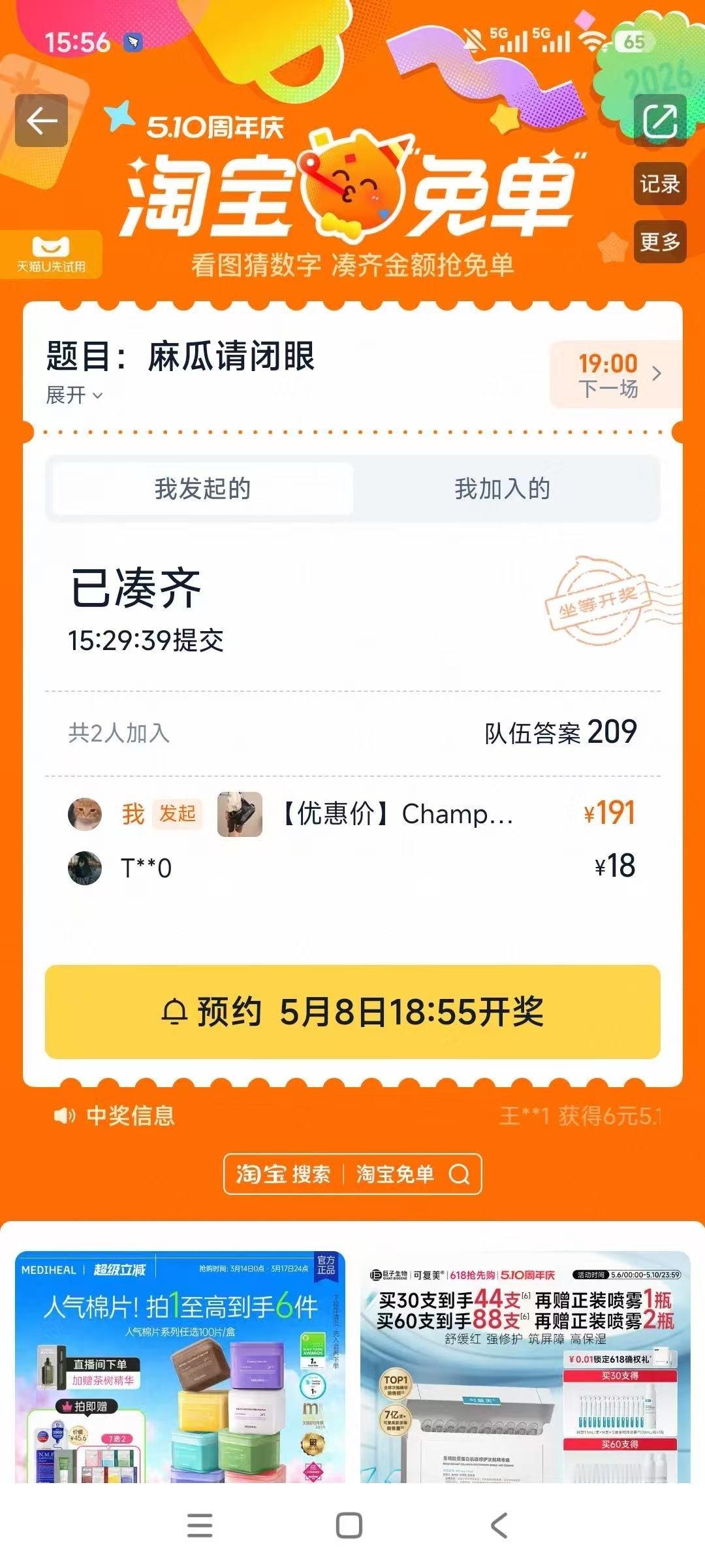 淘宝免单以前摸鱼玩手机，现在摸鱼组队猜题，整个办公室一到点就拿起手机组队猜题，不
