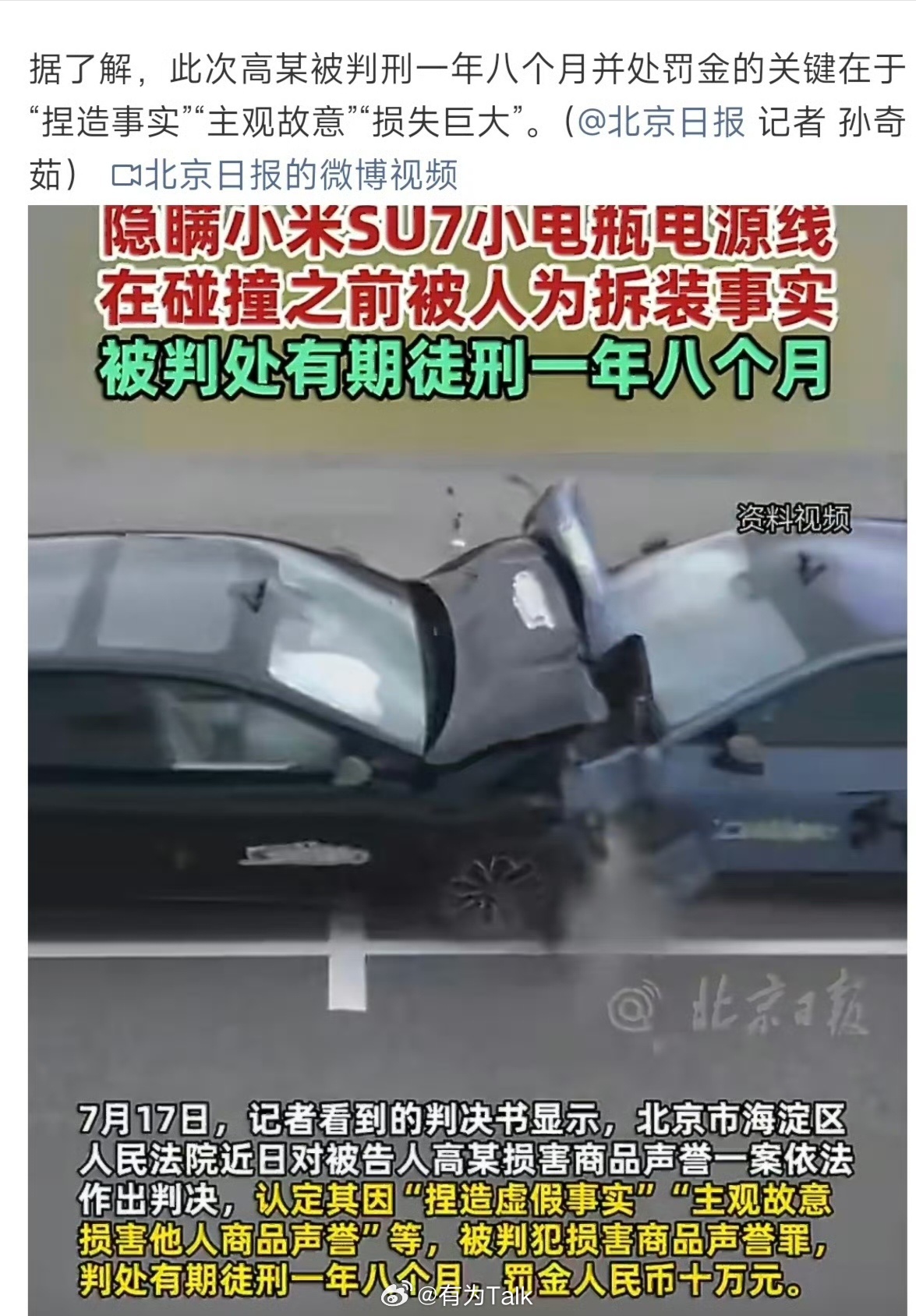 认定损害商品声誉罪，判刑一年八个月，罚金人民币十万元，B站视频下面很多人考古，有