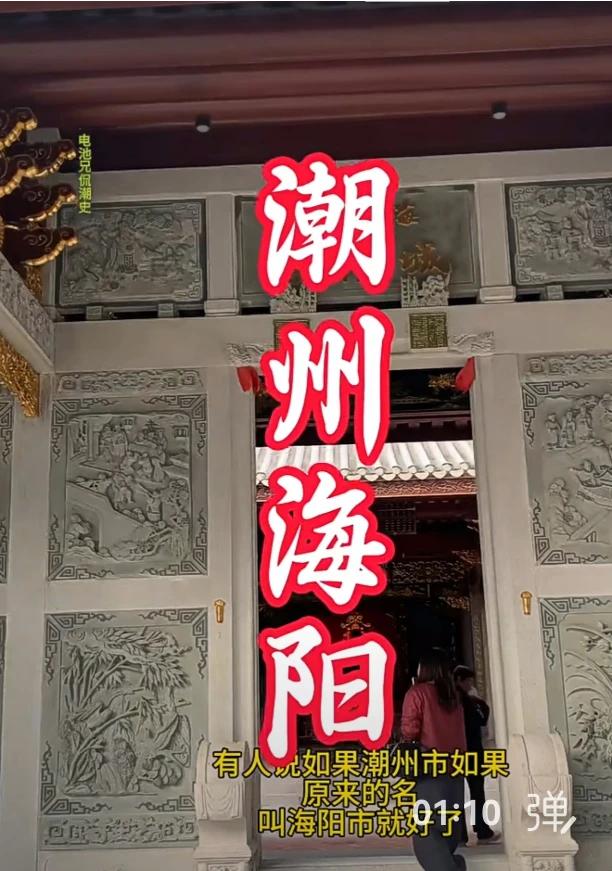 潮州海阳县城隍庙