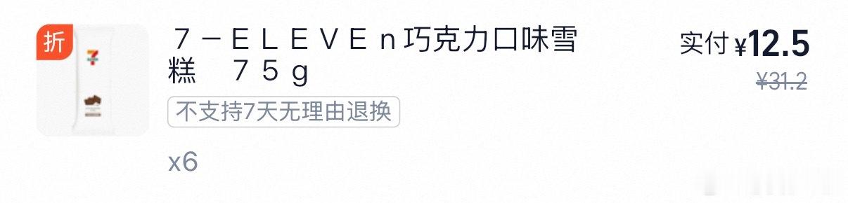 我真的推荐711这个生巧雪糕 非常浓郁 苦甜平衡度很好！ 