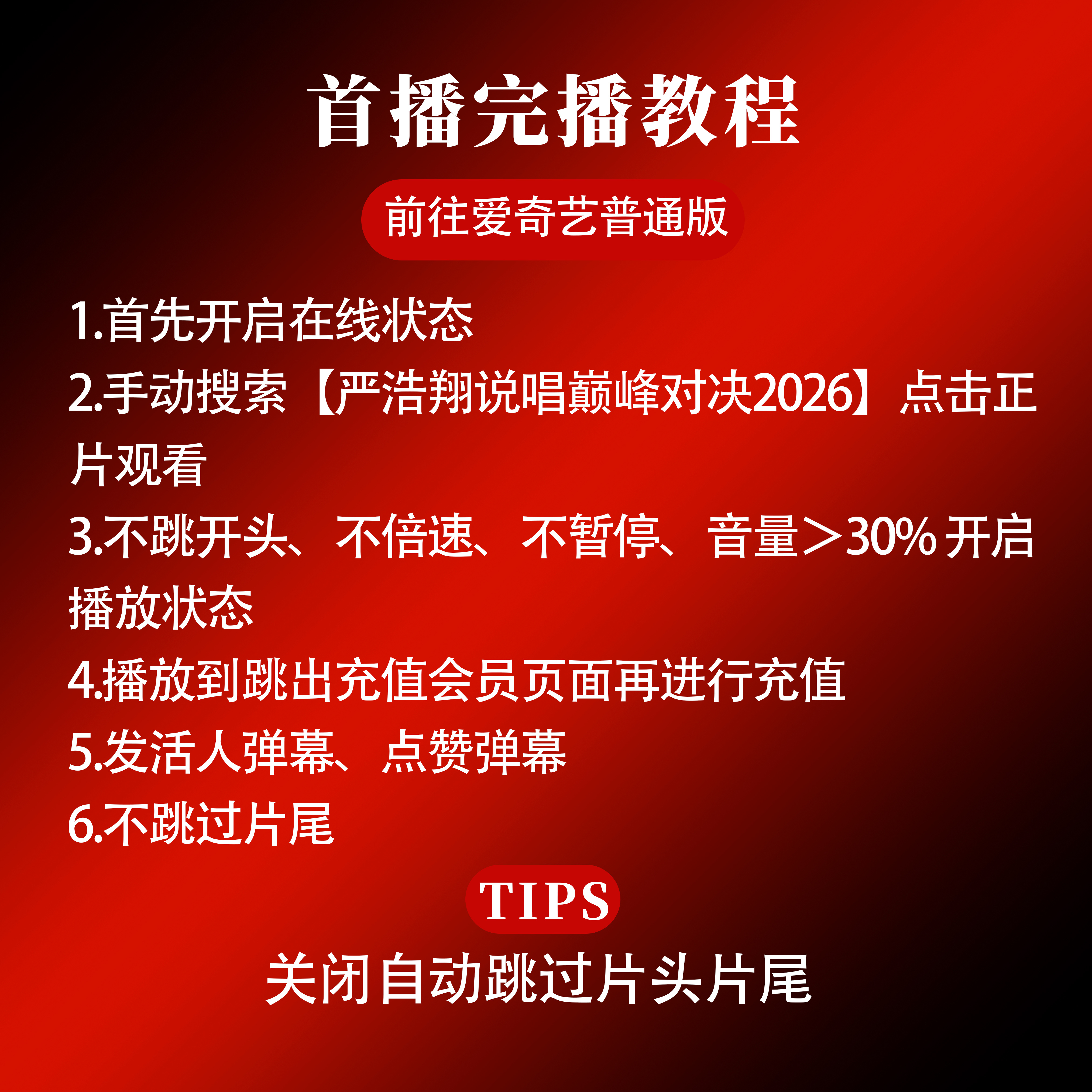 ⭕火锅局算热度 全程按流程完成首播并增加弹幕讨论 