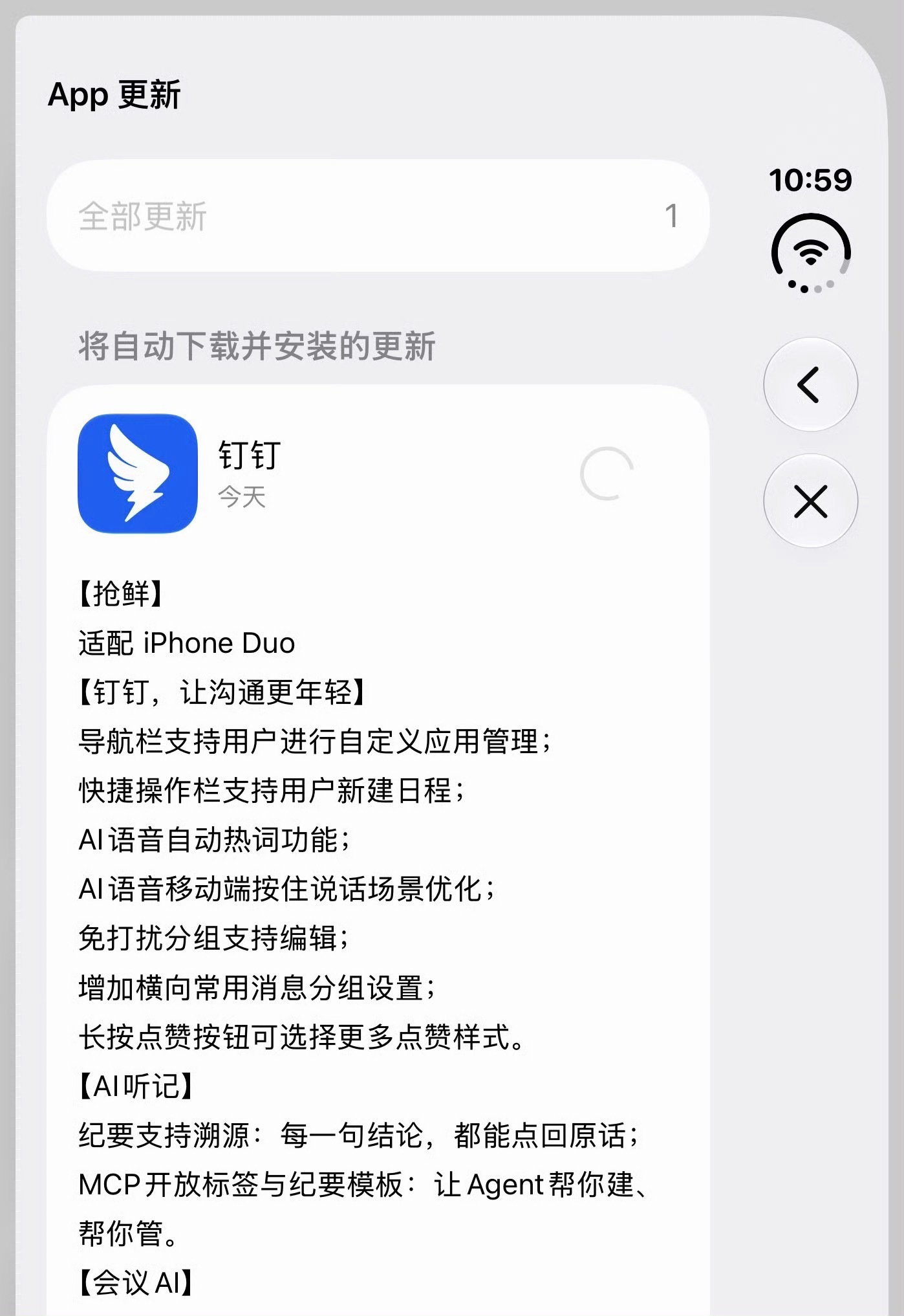 钉钉更新适配了 iPhone Duo[馋嘴] ​​​