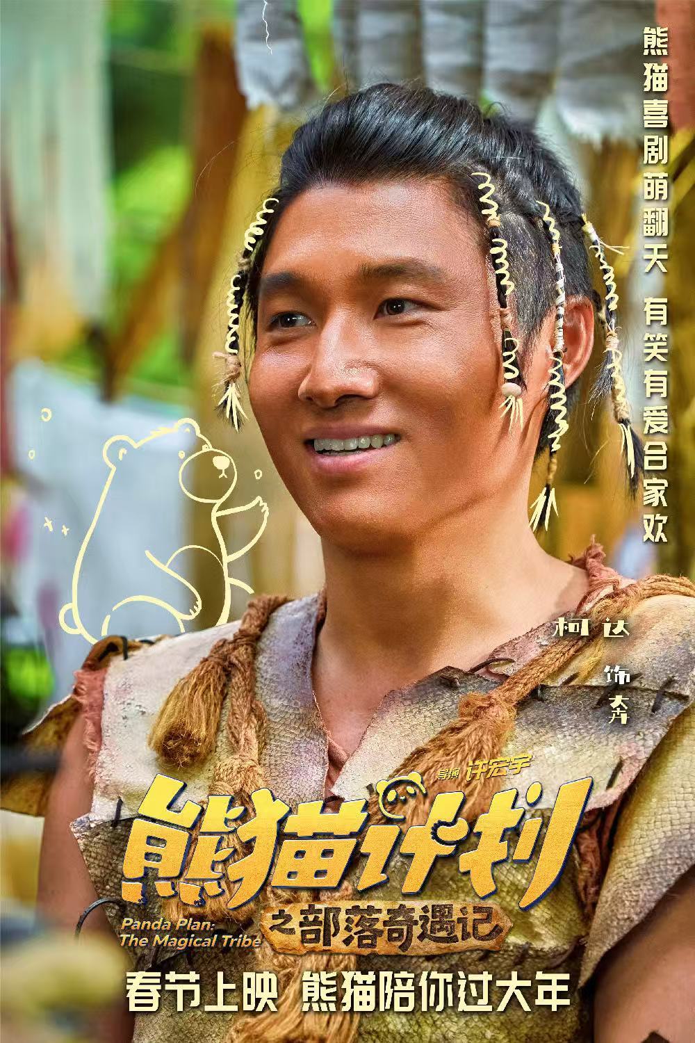 动物塑有属于自己的邪修 用动物来类比人物性格，这个创意确实很有梗。它让观众在电影